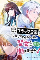 Summoned to Another World, I Quit the Black Company and Became a Saintess, but I Refuse to Work! / Призванная в иной мир, я покинула «Черную компанию».