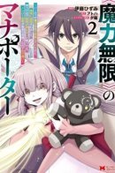 Maryoku Mugen without a Man a porter / Несмотря на то, что я предоставил всю магическую силу отряду "Волшебный бесконечный портер Маны", я был изгнан храбрецами. Даже если бы я спешил, я бы не смог бы использовать Священный Меч из-за нехватки магической силы, все участники отказались от г