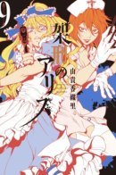 Alice in Murderland / Алиса в стране убийств