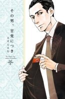 История о любителе сладостей