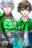 Kakumeiki Valvrave Anthology Comic / Революционная машина Валврейв: Антология комиксов