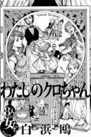My Little Noir / Мой маленький Черныш