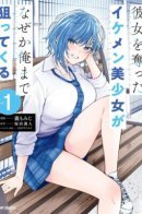 The beautiful girl who stole my girlfriend is now stalking me. / Красавица, которая увела у меня девушку, теперь охотится за мной!