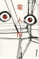 Denjin N / Электрический человек N