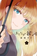 The Galaxy Next Door / Галактика по соседству