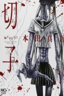 Kiriko / Кирико