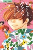 Metto-kun Is a Good-Looking Guy. / Метто-кун - красавчик