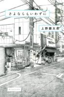 Without Saying Goodbye / Не попрощавшись