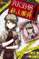 AKB48 Murder Case / AKB48: Дело об убийстве