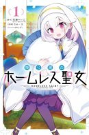 The Homeless Saint in the Abandoned Park / Бездомная святая в заброшенном парке