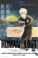 HUMAN LOST No Longer Human / HUMAN LOST: Исповедь неполноценного человека