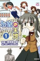 Himuro no Tenchi: Fate/school life / Судьба/Школьная жизнь