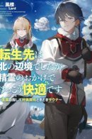 Reborn in the northern wilderness, but lives quite comfortably thanks to the spirits ~ Hunting, land development and the occasional sauna on the way to paradise / Переродился в северной глуши, но благодаря духам живётся вполне комфортно ~ Охота, освоение земель и иногда сауна на пути к раю