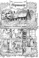 Dressmaker / Портниха