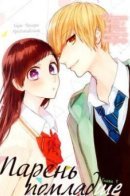 Toshishita no Otokonoko / Парень помладше