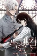 The Rusty Sword / Ржавый нож