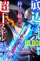 10 000 навыков в обмен на силу