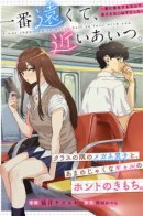 Самый далекий и в то же время близкий человек