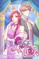 The queen does not bow / Королева не кланяется