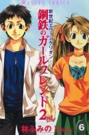Neon Genesis Evangelion: Girlfriend of Steel 2 / Евангелион нового поколения: Ангельские дни