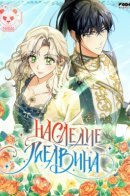 What Melvin Left to Them / Наследие Мелвина