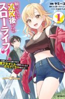 A Slow Life After Being Expelled, Which I Never Wanted? I Was Supposed to Have Retired, But Somehow I Ended Up Becoming a Beautiful Girl’s Mentor, and For Some Reason, I Feel Really Nostalgic. / Медленная жизнь после изгнания, которой я совсем не хотел? Я собирался на покой, но почему-то стал наставником прекрасной девушки — почему-то это навевает такую ностальгию…