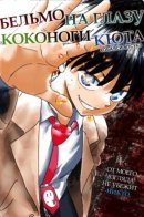 Pain on the Eye of Kokonogi Kyuta / Бельмо на глазу Коконоги Кюта