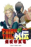 Fairy Tail Gaiden: Twin Dragons of Sabertooth / Хвост Феи Гайдэн - Дуэт саблезубых драконов