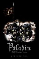 Paladin: Inevitable Destiny / Паладин