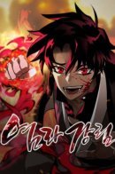 Reincarnation Path of The Underworld King / Путь реинкарнации Короля подземного мира