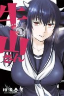 Ushiyama-san / Ушияма-сан