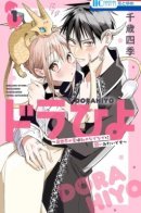 Dorahiyo: Isekai no Ryuu wa Watashi no Nade Nade ni Yowai Mitai desu / Я никогда не думала, что стану невестой Короля Драконов и буду воспитывать детеныша дракона в другом мире