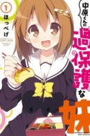 Nakahara-kun no Kahogo na Imouto / Опекун сестры Накахара-кун