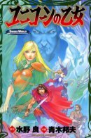 The Unicorn Maiden / Дева и единорог