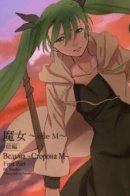 VOCALOID dj - Majo / VOCALOID dj - Witch (Ведьма)