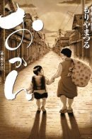 Okan: Memories of my mother / Мать