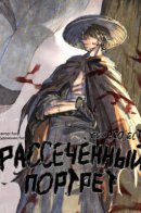 Drawing / Рассеченный портрет