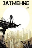 Eclipse / Затмение