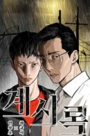 Revelations / Откровение