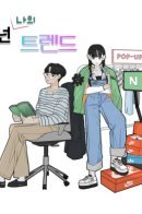 You are my trend / Ты - мой тренд