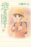 With the Light: Raising an Autistic Child / Вместе со светом: Воспитание аутичного ребёнка