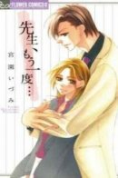 Teacher, One More Time / Учитель, ещё раз….