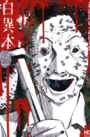 The White Book / Белая Книга