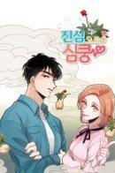 Gingerly in Love / Даже женьшень может влюбиться?