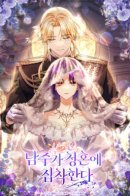 Namjoo is obsessed with marriage proposals / Главный герой одержим предложением руки и сердца