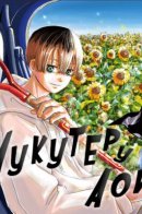 Мукутеру Аой