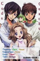 Code Geachu Lelouch of the Conflict / Код гиачу