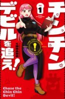 Берегись, Члено-Дьявол!