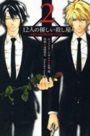 12 Tender Killers in a Mixed Up World - Leo Murder Case / 12 ласковых убийц: Дело об убийстве Льва