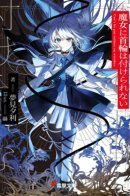 Can’t Put Collars on Witches! / Ведьмы не могут носить ошейники!